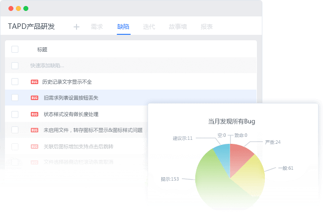 缺陷管理