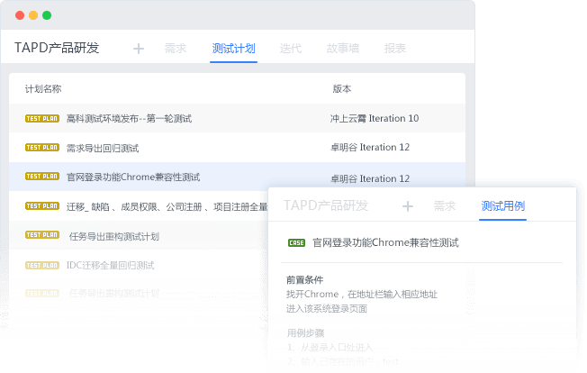 测试管理